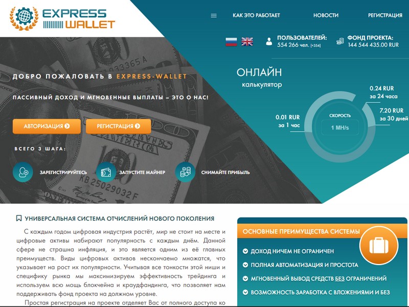 Сайта Express-Wallet