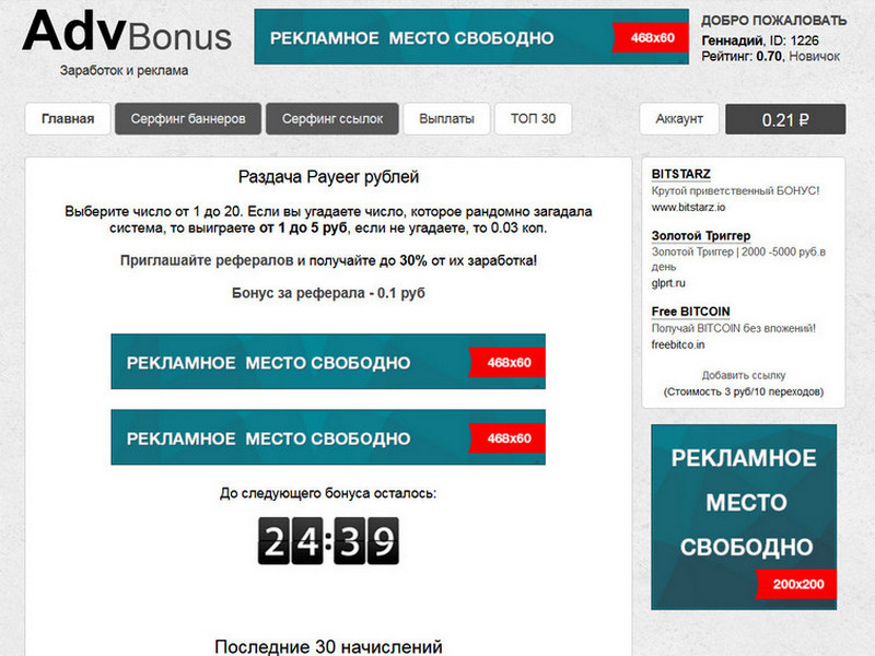 Сайт advbonus
